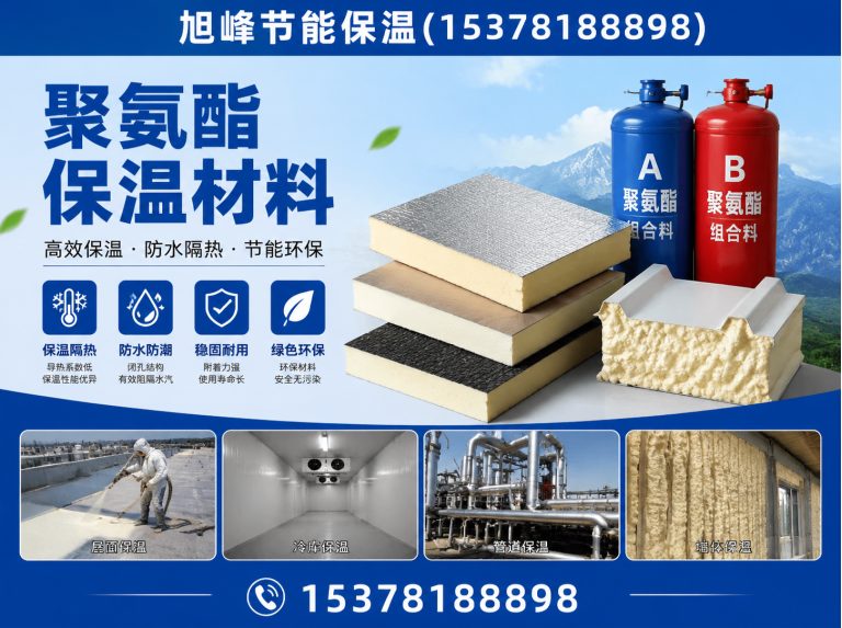 成华区聚氨酯保温材料展示图